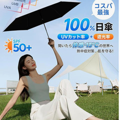 ☂【新品未使用】現役皮膚科医監修 日傘 完全遮光 遮熱 UVカット100% 晴雨兼用 折りたたみ傘 自動開閉 耐風 超軽量 レディース メンズ 子供 おしゃれ クリーム プレゼントの画像