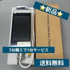  ⭐︎送料無料⭐︎ 新品 サーマルカメラ　非接触AI顔認識温度検知器