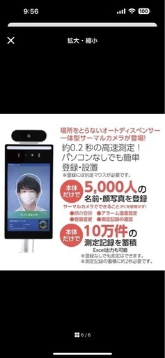  ⭐︎送料無料⭐︎ 新品 サーマルカメラ　非接触AI顔認識温度検知器