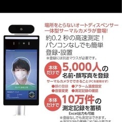  ⭐︎送料無料⭐︎ 新品 サーマルカメラ　非接触AI顔認識温度検知器の画像