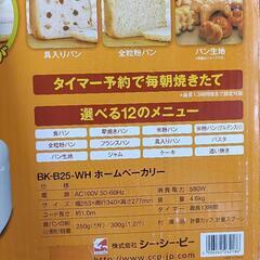 シーシーピー　ホームベーカリー　BK-B25の画像