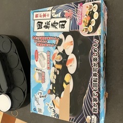 家用回転寿司の画像