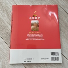 美品　最新版　初めてママの母乳育児安心BOOKの画像
