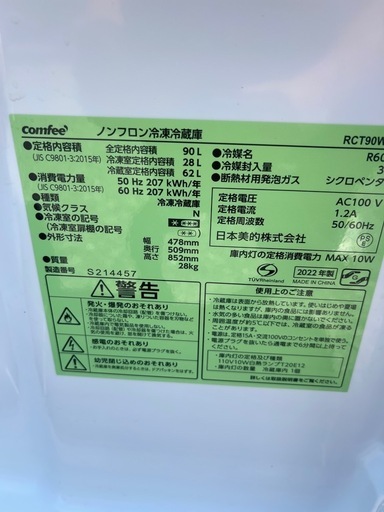 コンフィー(COMFEE’) COMFEE' 冷蔵庫 90L 2ドア 右開き ブラック 