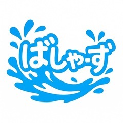 SUPサークルばしゃーずメンバー募集
