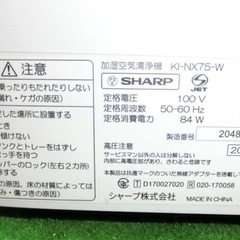 消毒済 シャープ 空気清浄機 プラズマクラスター KI-NX75-Wの画像