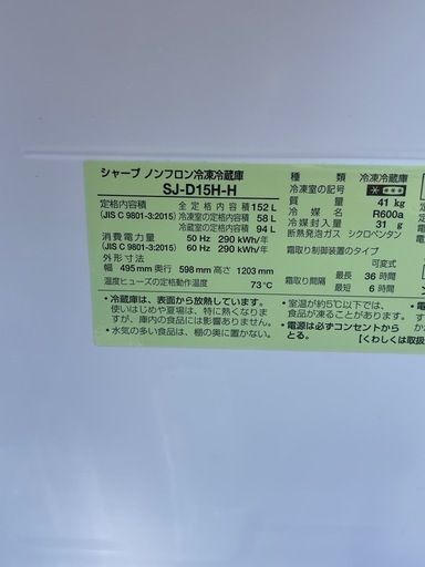 シャープ 冷蔵庫 幅49.5cm 152L 両開き(つけかえどっちもドア) SJ-D15P-H マットダークグレー