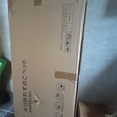 未使用未開封シングルサイズ４つ折れすのこベッド