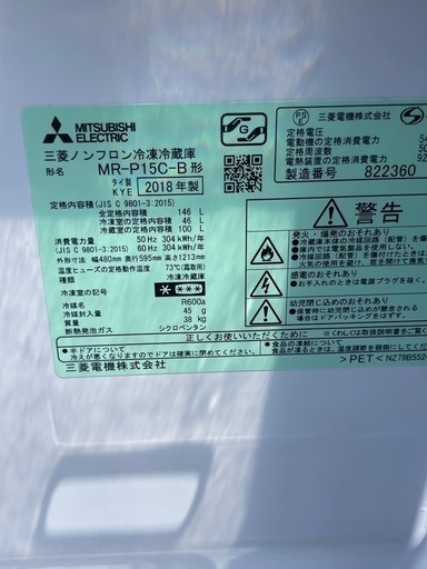 三菱電機　冷蔵庫 MR-P15C-B型 美品