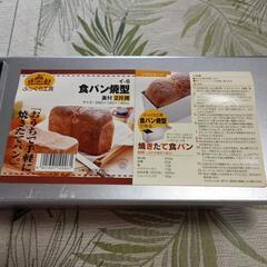 食パン焼型の画像