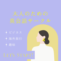 英会話サークル