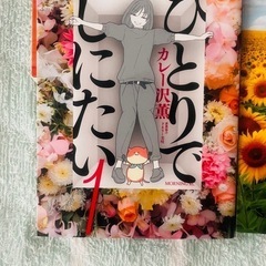 ひとりでしにたい　ドラマ化の画像