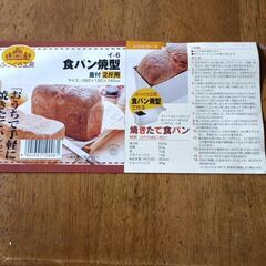 食パン焼型の画像