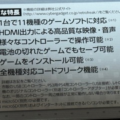 ソフトあり⭐︎ヤマダ電機限定版レトロフリーク⭐︎最新版新品同様の画像
