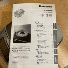 炊飯器　5.5合炊きPanasonic SR-HVE1000の画像