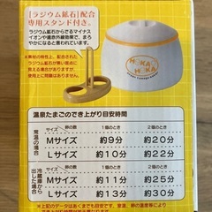 まろやか温泉たまご器 新品未使用の画像