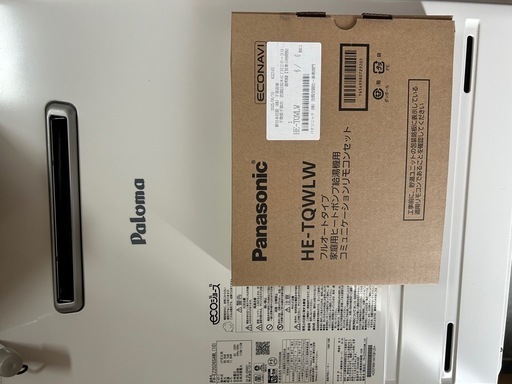 パロマ ガス給湯器 エコジョーズ プロパン用