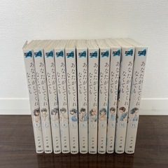 あなたがしてくれなくても　　1〜11巻