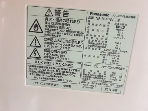 パナソニック　冷蔵庫