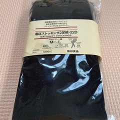 【無印良品】マタニティ着圧ストッキング2足組・出産準備用品の画像