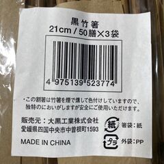 T71/割りばし　黒竹箸 21cm 50膳 x 3袋入り　150膳　Bamboo Chopsticの画像