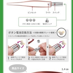 耳掃除用LEDピンセットの画像