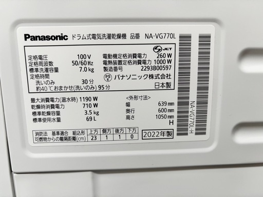 Panasonic Cuble ドラム式洗濯乾燥機 左開き NA-VG770 ドラム式 2022年製 パナソニックドラム式 美品