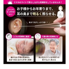 耳掃除用LEDピンセットの画像
