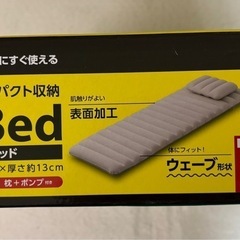 【新品未使用品‼️】【アイリス　エアーベッド】の画像