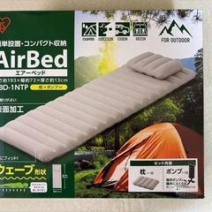 【新品未使用品‼️】【アイリス　エアーベッド】の画像