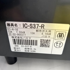 リユースのサカイ東金店 Paloma ガステーブル 22年製 都市ガス用 TJ13048の画像