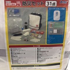 【ジャングルジャングル広陵店】アーテック　防災セット31点(防災士監修)の画像