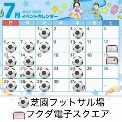 7/6(日)19:00〜21:00 芝園フットサル場　参加費50...