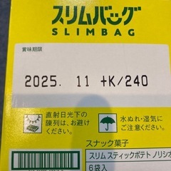 スティックスリムバッグ　ノリ塩の画像