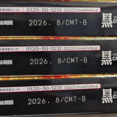 【ラスト出品】ハウス食品　ブラックカレー　3個セットの画像