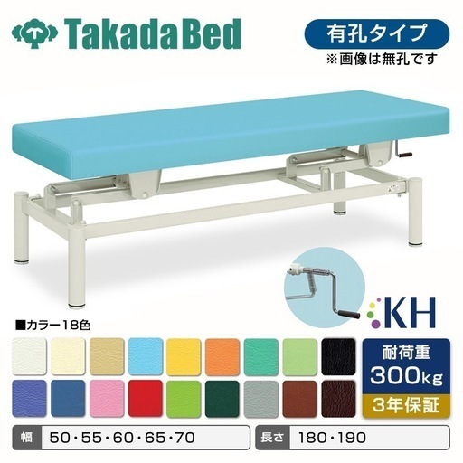 高田ベッド　有孔　手動式ハイローベッド