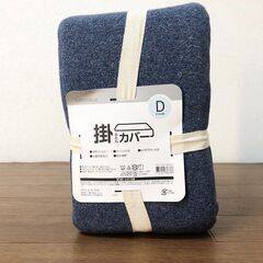 【新品】ダブル用掛け布団カバー DAY Value 190×210cm　全開ファスナー・スリット付き・6ヶ所ボタン・抗菌防臭加工・吸水早乾 NニットNV SZ10の画像