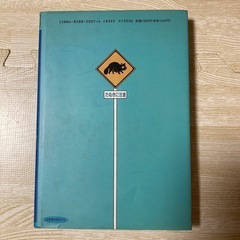 海べの町のたぬきともだち　高橋由為子　人気の画像