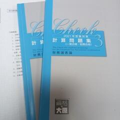 財務諸表論　問題集&プリント