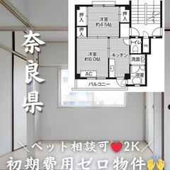【大和高田市 甘田】2K・ペット相談可・様々なお客様に対応可能で...