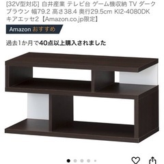 [32V型対応] 白井産業 テレビ台 ゲーム機収納 TV ダークブラウン 幅79.2 高さ38.4 奥行29.5cm KI2-4080DK キアエッセ2の画像