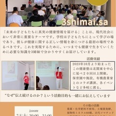 健康塾