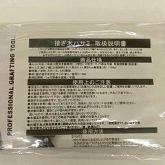 0702-070 ★未使用★接ぎ木ハサミ　　ガーデニング用の画像