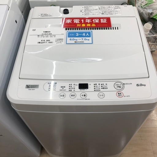 【1年の動作保証付き】YAMADA全自動洗濯機YWM-T60H1をご紹介します