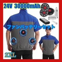 2XL 空調作業服 半袖 30000mAh 大容量　24V 熱中...
