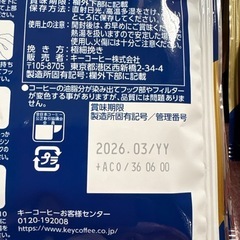 キーコーヒーの画像