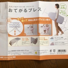 スタンド式アイロン台の画像