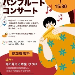 パンフルートコンサート