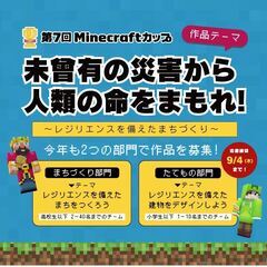 第7回マイクラカップ、沖縄マイクラ部メンバー募集