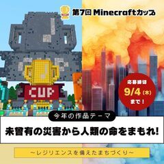 第7回マイクラカップ、沖縄マイクラ部メンバー募集の画像